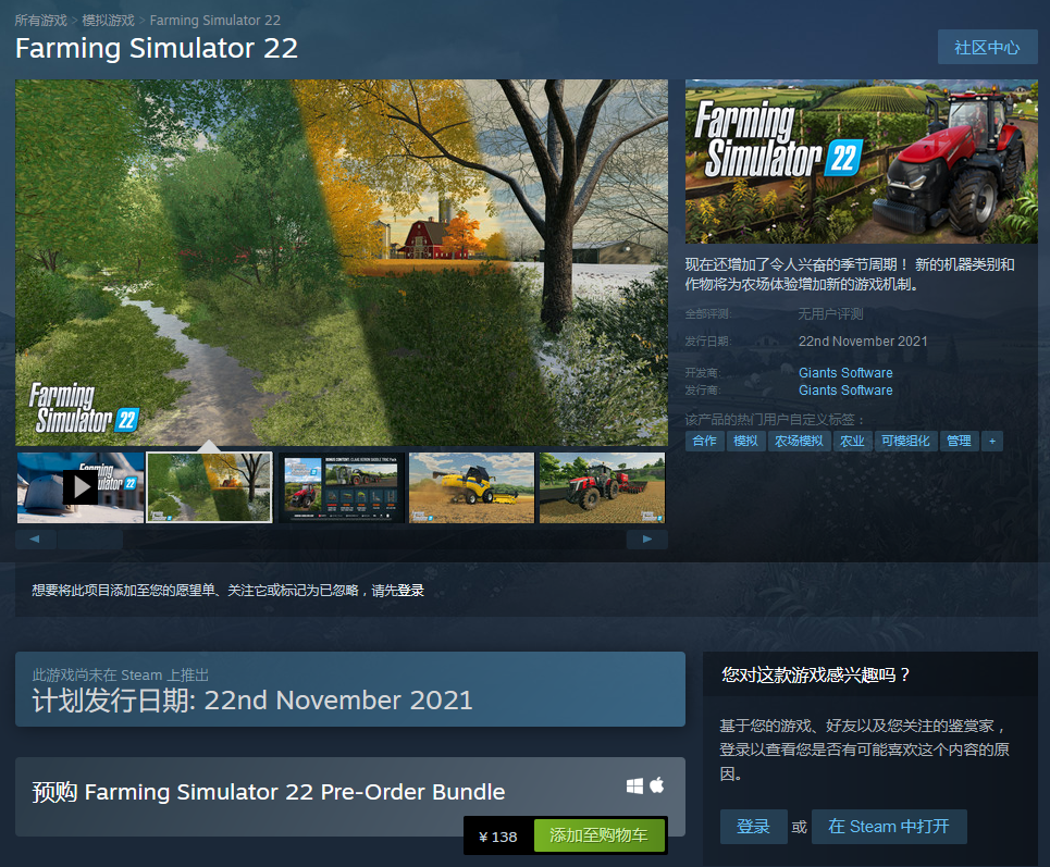Steam《摹拟农场22》已开启预购 国区卖价138元