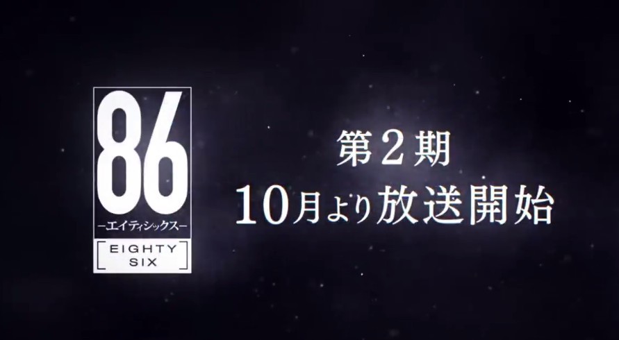 《86 不存在的地域》第2章先导预告 10月开播预定