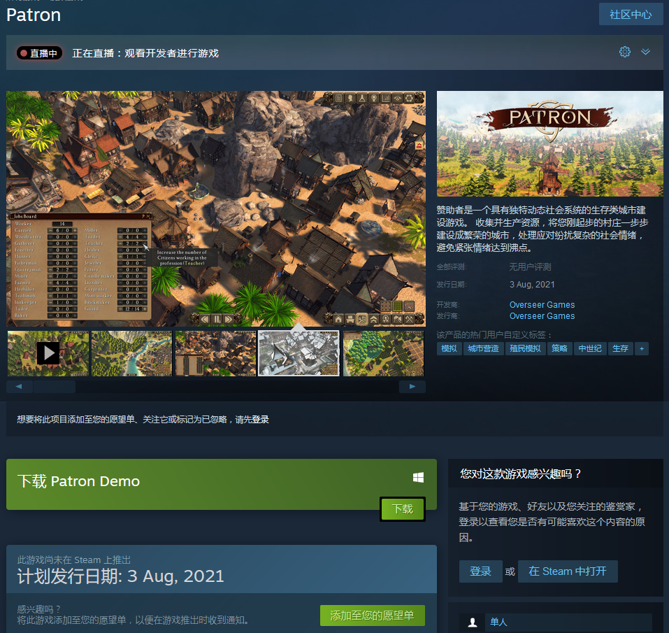 生存类城市建设游戏《赞助者》8月3日登陆Steam 支持中文