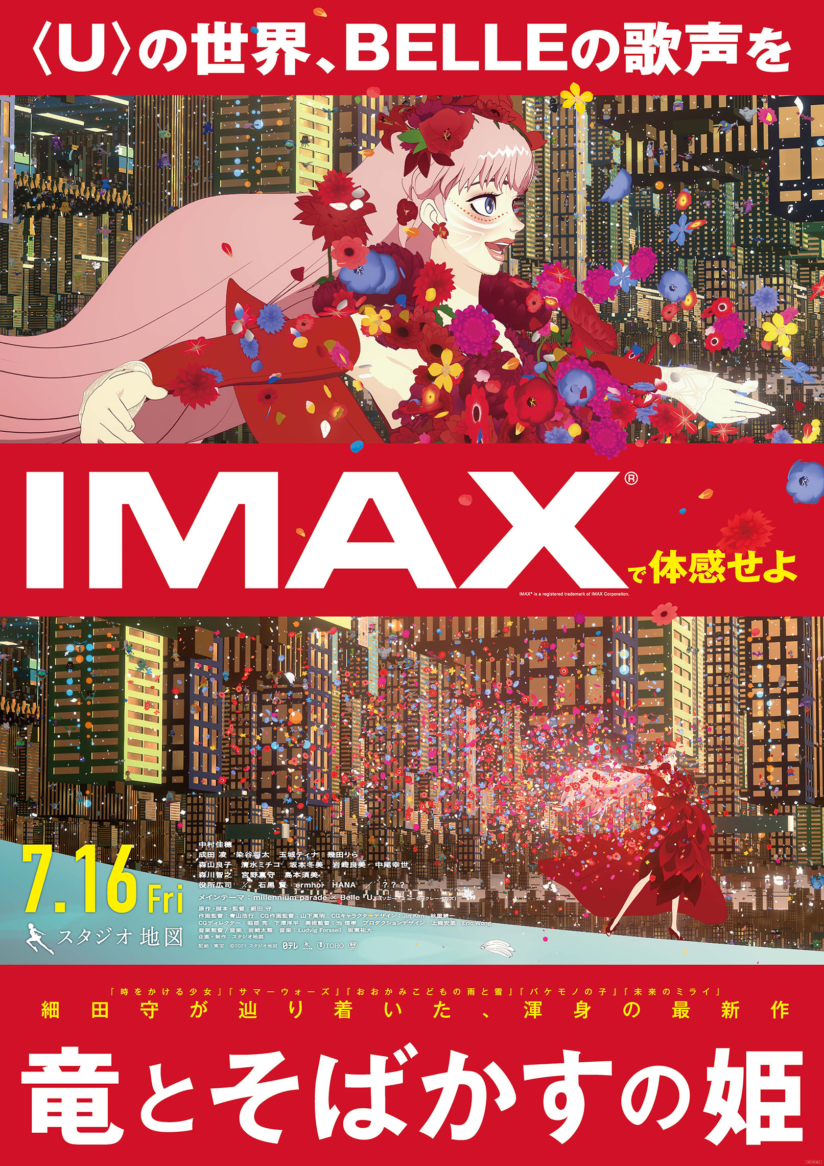 细田守新作《龙与雀斑公主》首次IMAX化 7月16日上映
