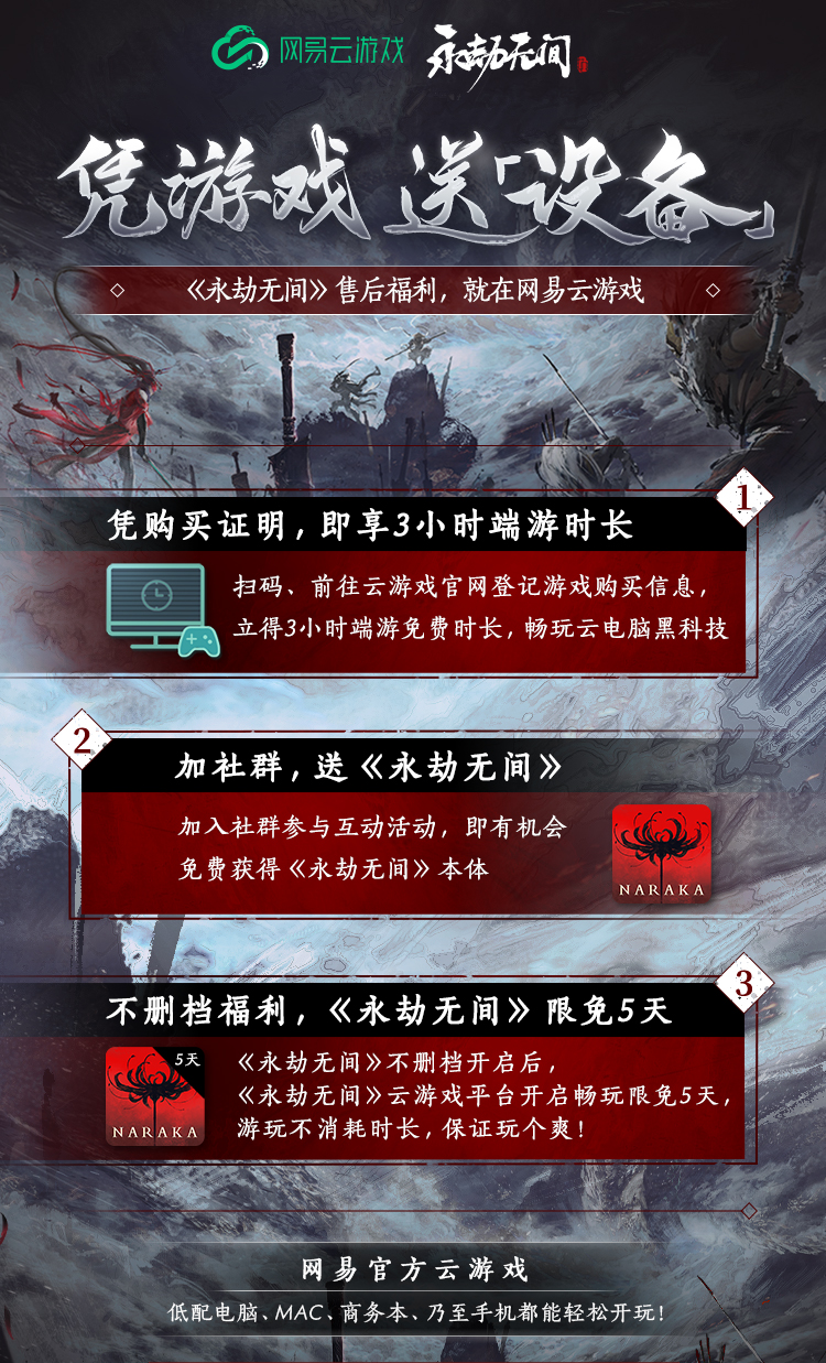 《永劫无间》买了后该干什么？当然是来网易云游戏领福利！