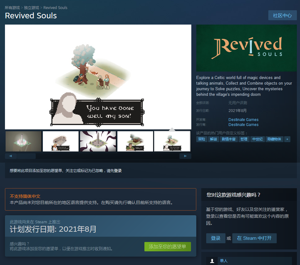 冒险解谜新游《灵魂复苏》上架Steam 预计8月上市