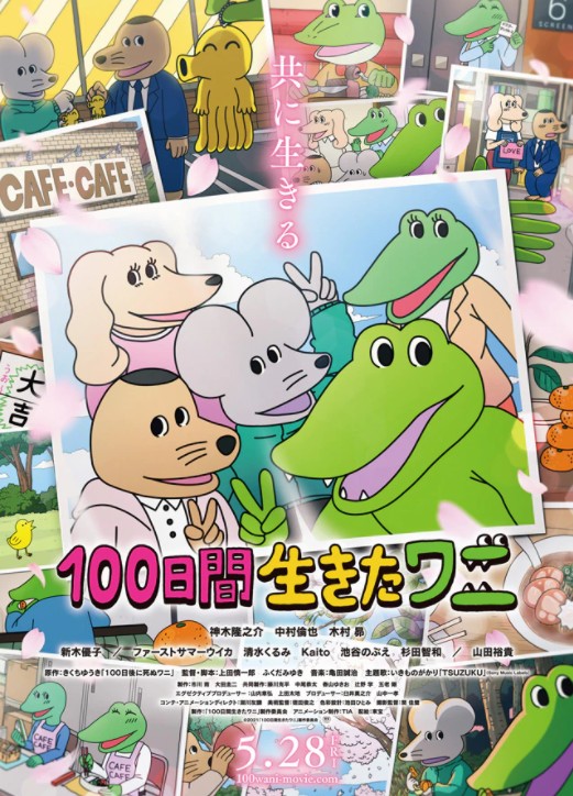 《100天后便会死的鳄鱼》动画影戏新剧照 7月9日上映