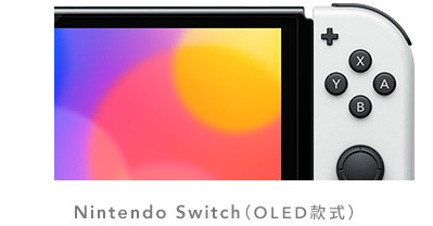 Switch新机型OLED Model公开 10月8日发售、2680港币