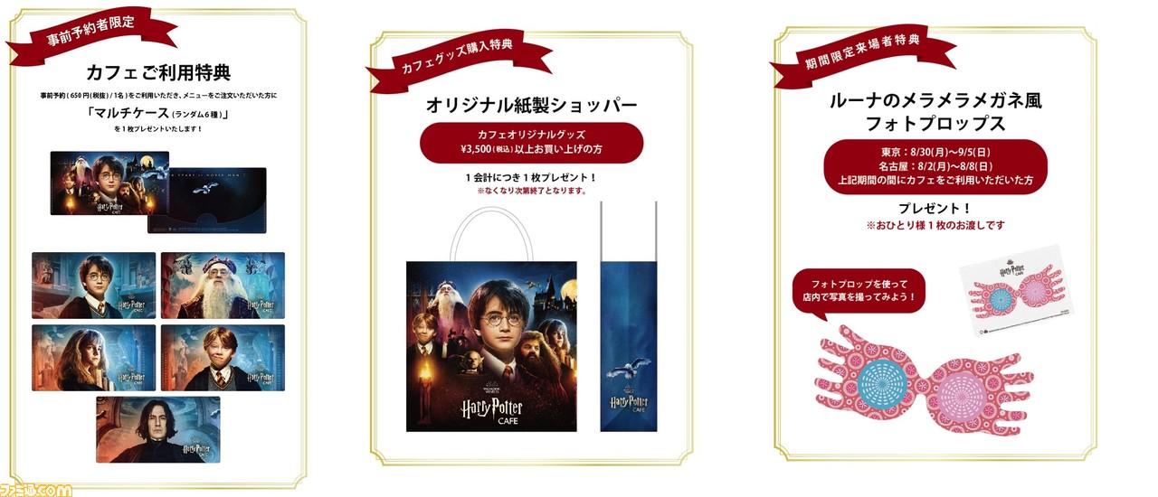 日本东京、名古屋将开设《哈利波特》合作主题餐厅 纪念电影上映20周年