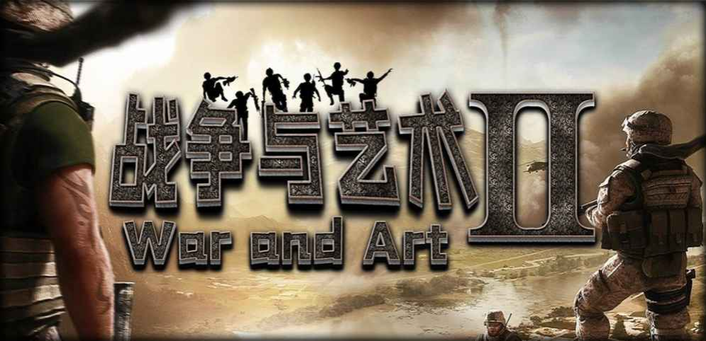 《战争与艺术2》v1.0.97正式版[war3地图]