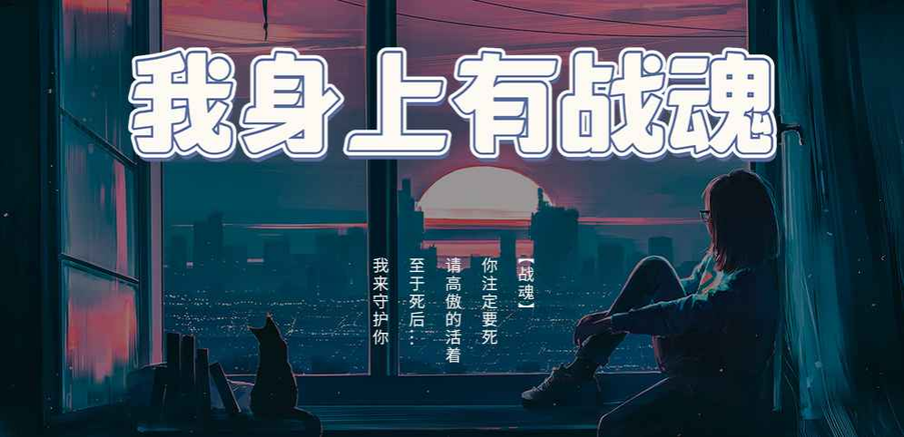 《我身上有战魂》v1.1.8正式版[war3地图]