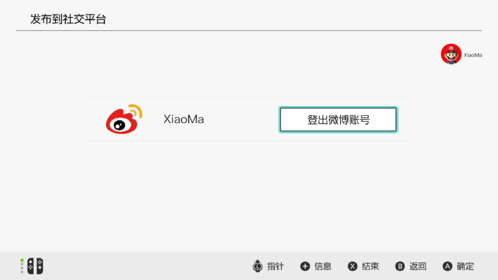 国行Switch上线微博分享功能 分享游戏乐趣传递快乐