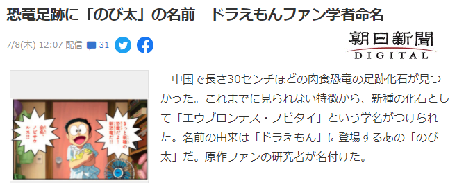 我国哆啦A梦粉专家发现新恐龙足迹 将其命名为野比太