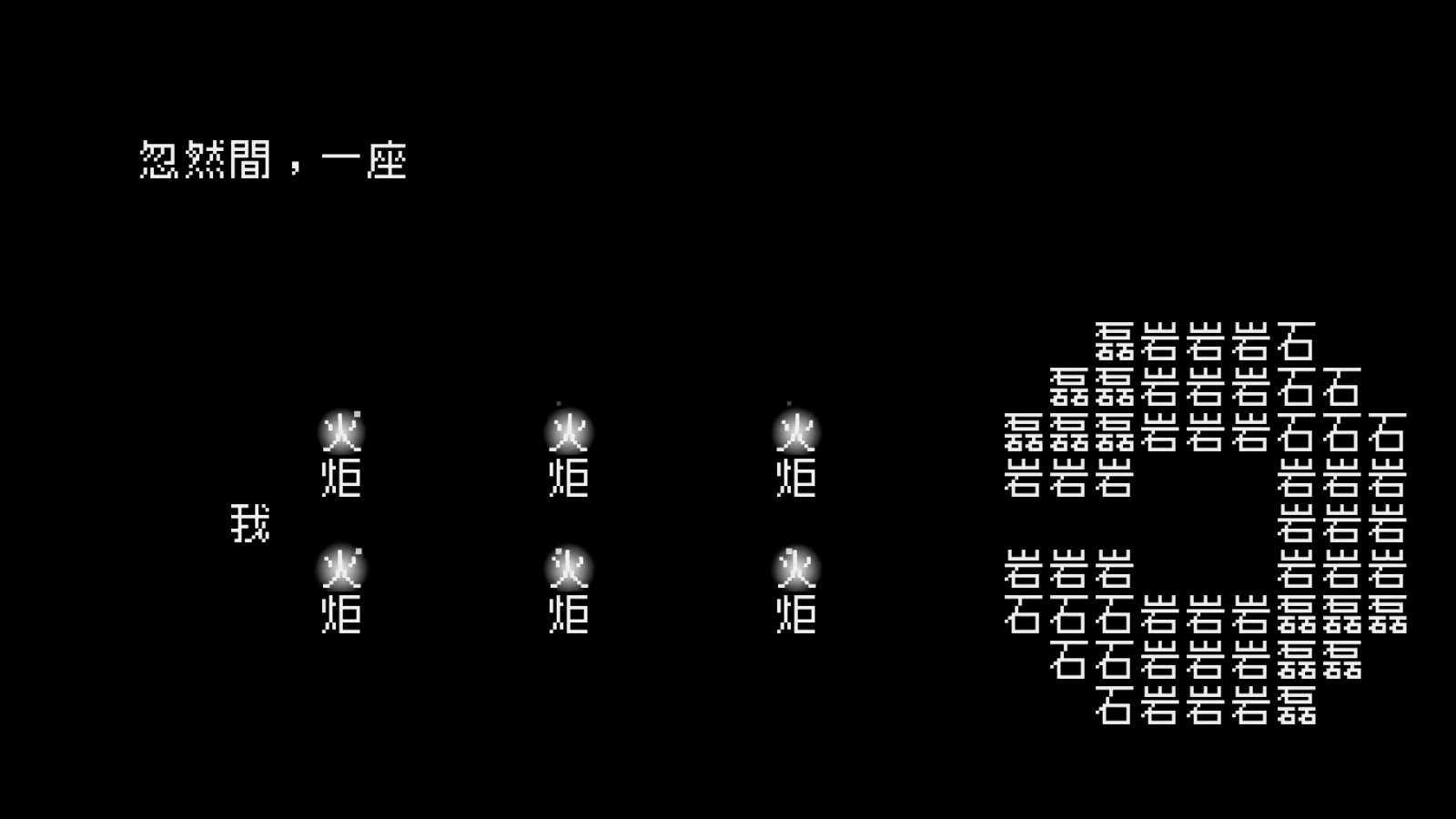 高能电玩节：文字冒险解谜游戏《文字游戏》新预告