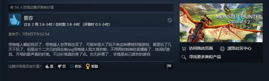 《怪物猎人物语2：幻灭之翼》Steam正式出售 体验版上线