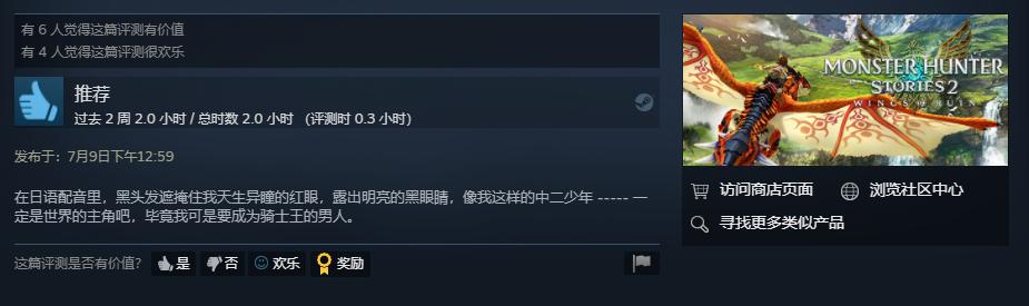 《怪物猎人物语2：幻灭之翼》Steam正式出售 体验版上线