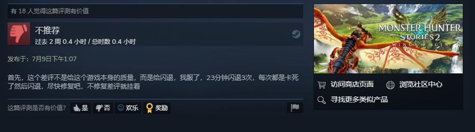 《怪物猎人物语2：幻灭之翼》Steam正式出售 体验版上线