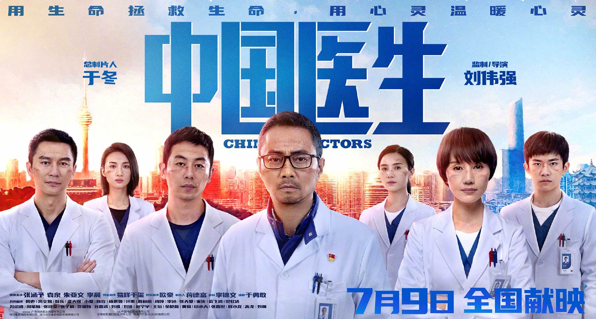 《中国医生》上映3天后 票房突破3亿元