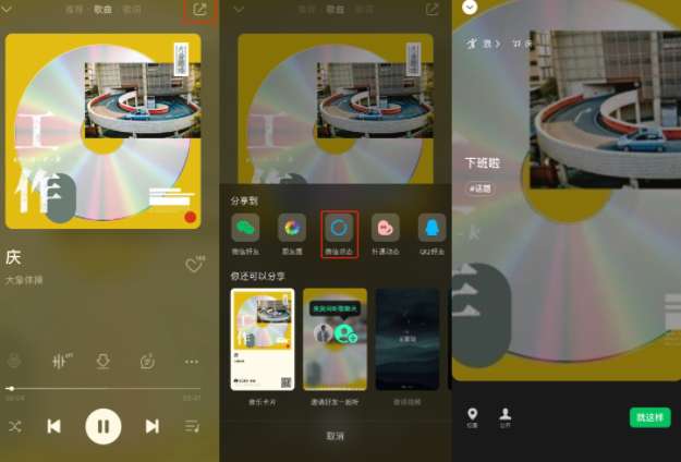 微信状态已支持QQ音乐一键分享 轻松与好友分享心情