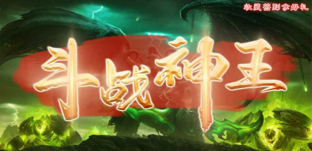 《斗战神王》v1.6.3正式版[war3地图]