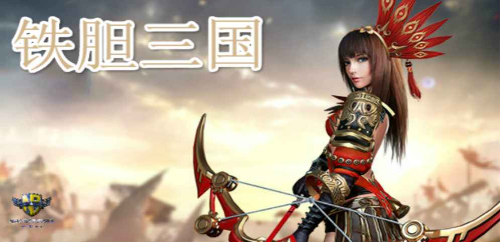 《铁胆三国》v4.5.0正式版[war3地图]