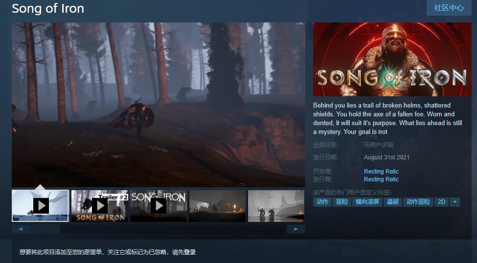 动做冒险游戏《Song of Iron》8月31日上架Steam  支持中文