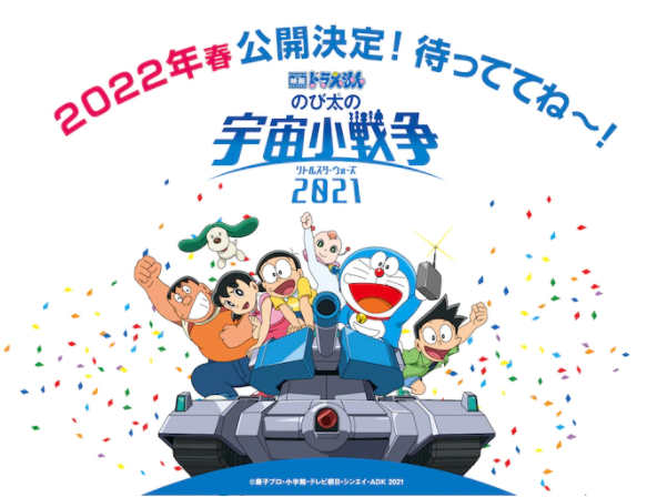 《哆啦A梦 宇宙小战争 》新动画电影预告 2022年春上映