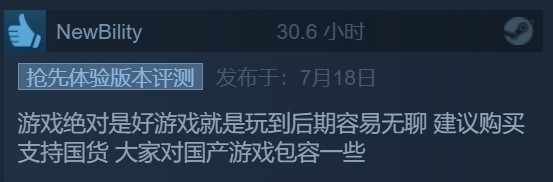 国风建造游戏《天神镇》Steam评价褒贬不一：优化太差