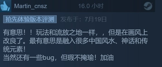 国风建造游戏《天神镇》Steam评价褒贬不一：瑕不掩瑜