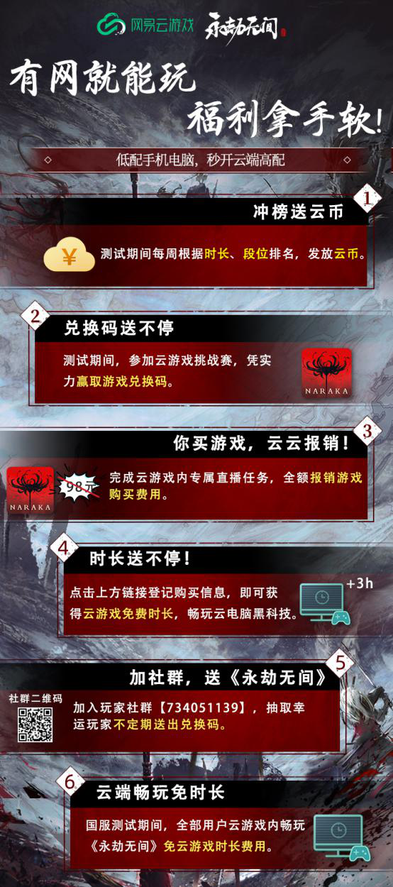 《永劫无间》不买也能玩？用网易云游戏免账号畅玩还无需配置！