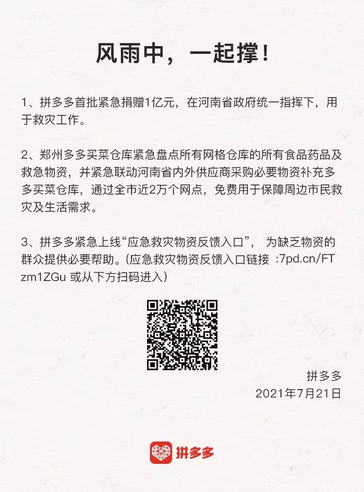 腾讯捐1亿字节捐1亿小米捐5千万360捐4千万 援助河南