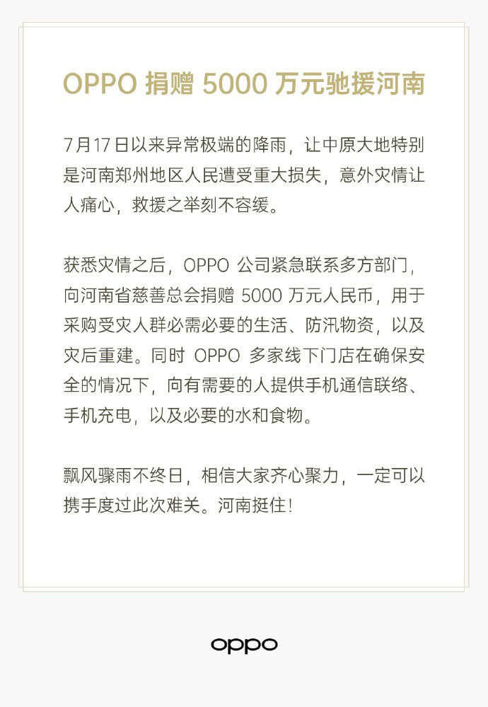 腾讯捐1亿字节捐1亿小米捐5千万360捐4千万 援助河南