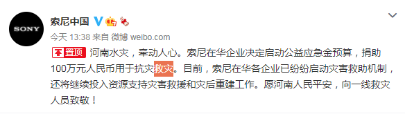 索僧正在华企业捐助100万元大众币 支援河北抗灾救灾