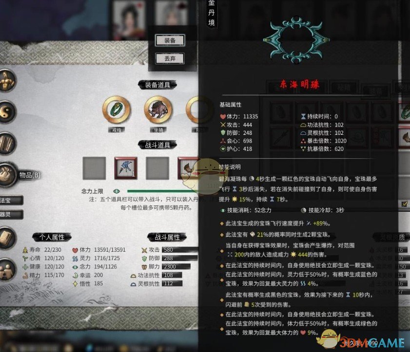 《鬼谷八荒》新的气运——明珠有泪MOD