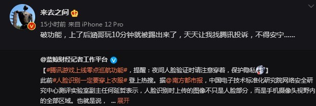 微博CEO吐槽腾讯游戏零点巡航功能差劲 腾讯回应