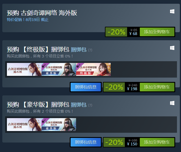 《古剑偶谭OL》海中版预卖价68元 8月5日上线Steam