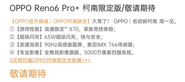 OPPO联动《名侦探柯南》新机 将于7月26日下周一公布