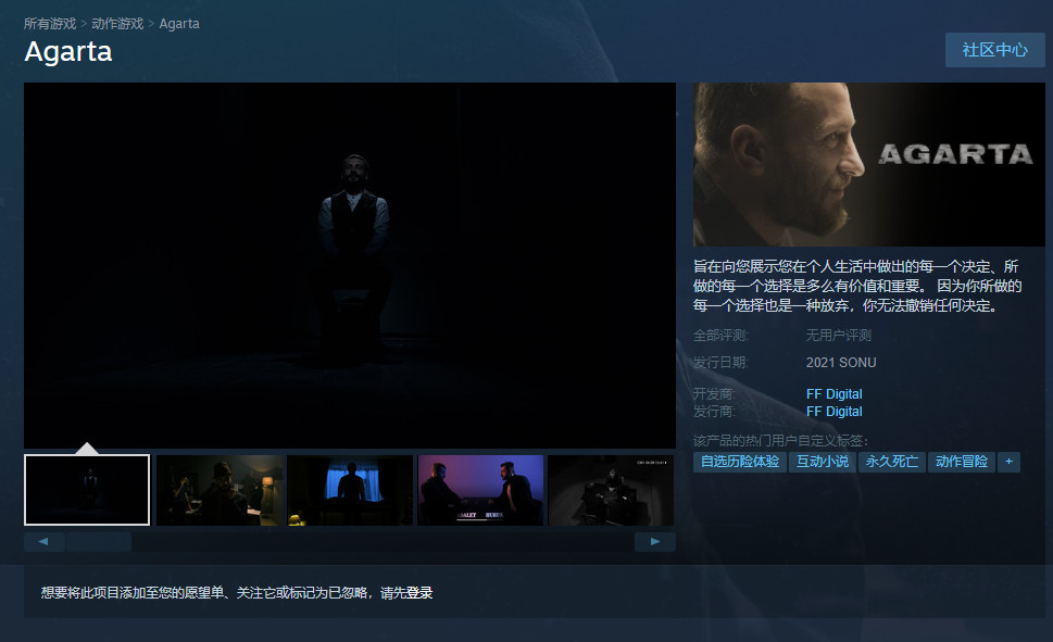 互动小说游戏《阿加尔塔》上架Steam 支持简体中文