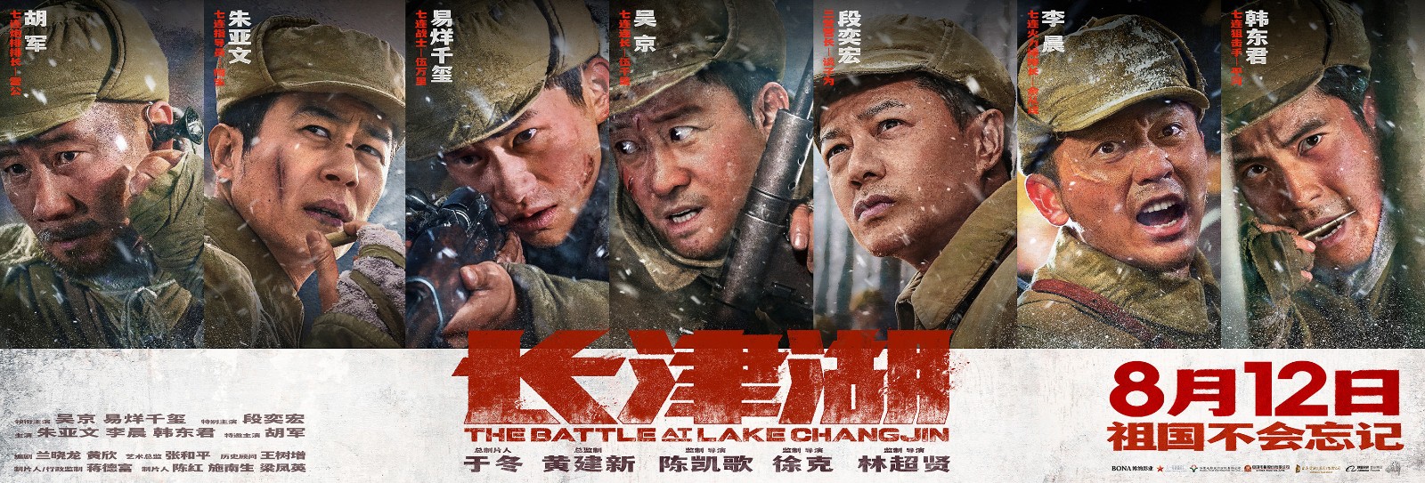 影戏《少津湖》新海报支布 定档8月12日上映