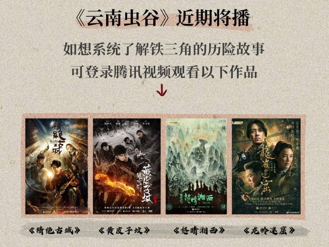 鬼吹灯网剧《云北虫谷》暴光新剧照 或于远期播出