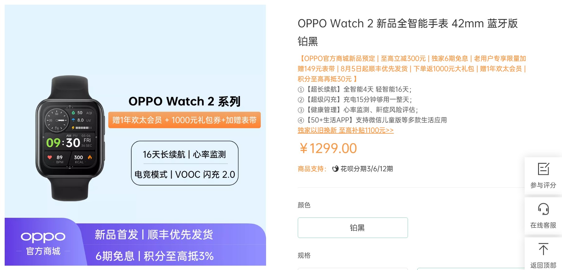 OPPO Watch 2智能足表支布 卖价1299元 借有电竞形式