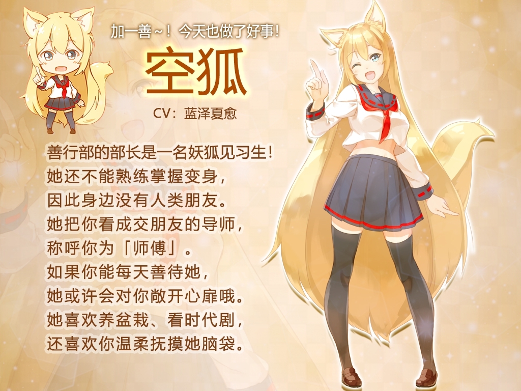 模拟养成游戏《我与空狐的日常》 中文全年龄版今日起于DLsite完全免费