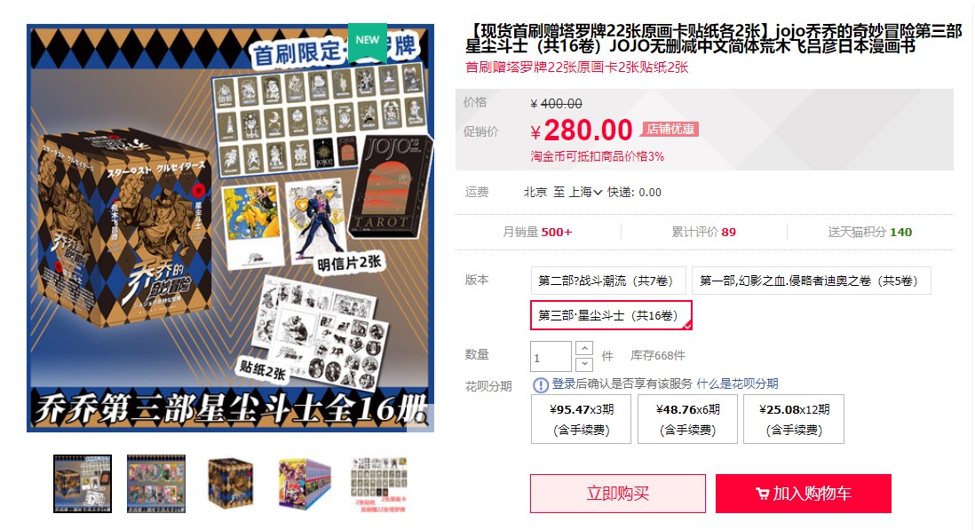 JOJO第三部简中漫画现已开卖 16卷全套售价280元