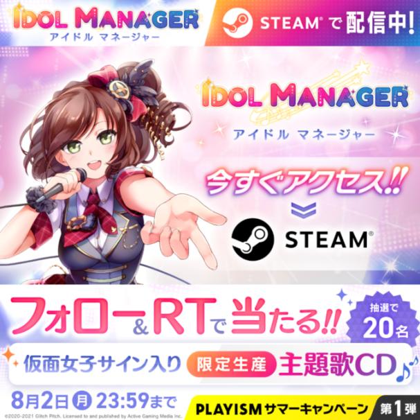 偶像养成模拟器《Idol Manager偶像经理人》正式发布 并举办主题曲CD礼品赠送活动