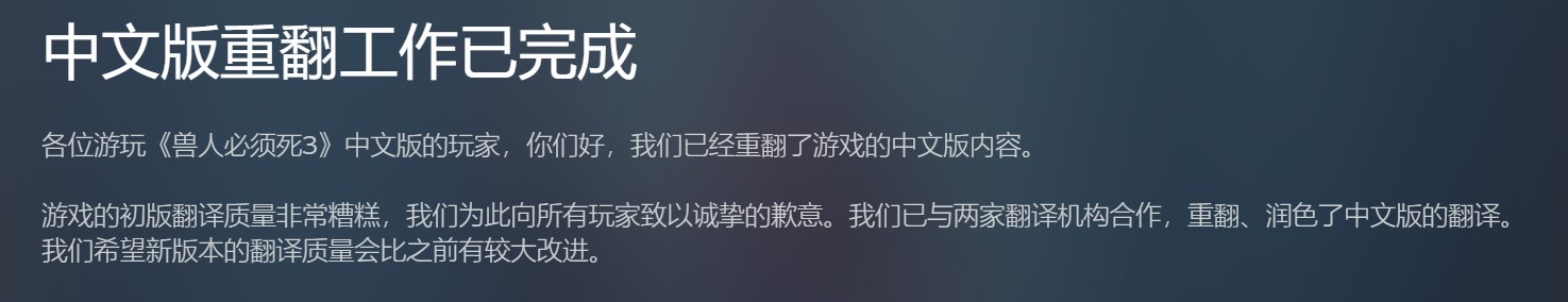 初版汉化太烂 《兽人必需死3》中文从头翻译工做已完成