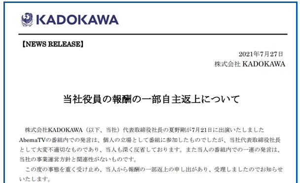 角川社长批岛国日本漫画标准疑问引争议 报歉自罚20%人为3个月
