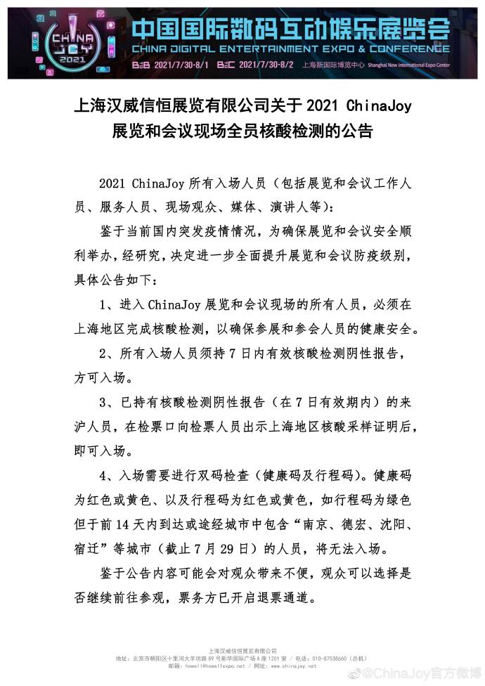 3DM速报：参加CJ需上海核酸报告 育碧600名员工声援动视暴雪罢工