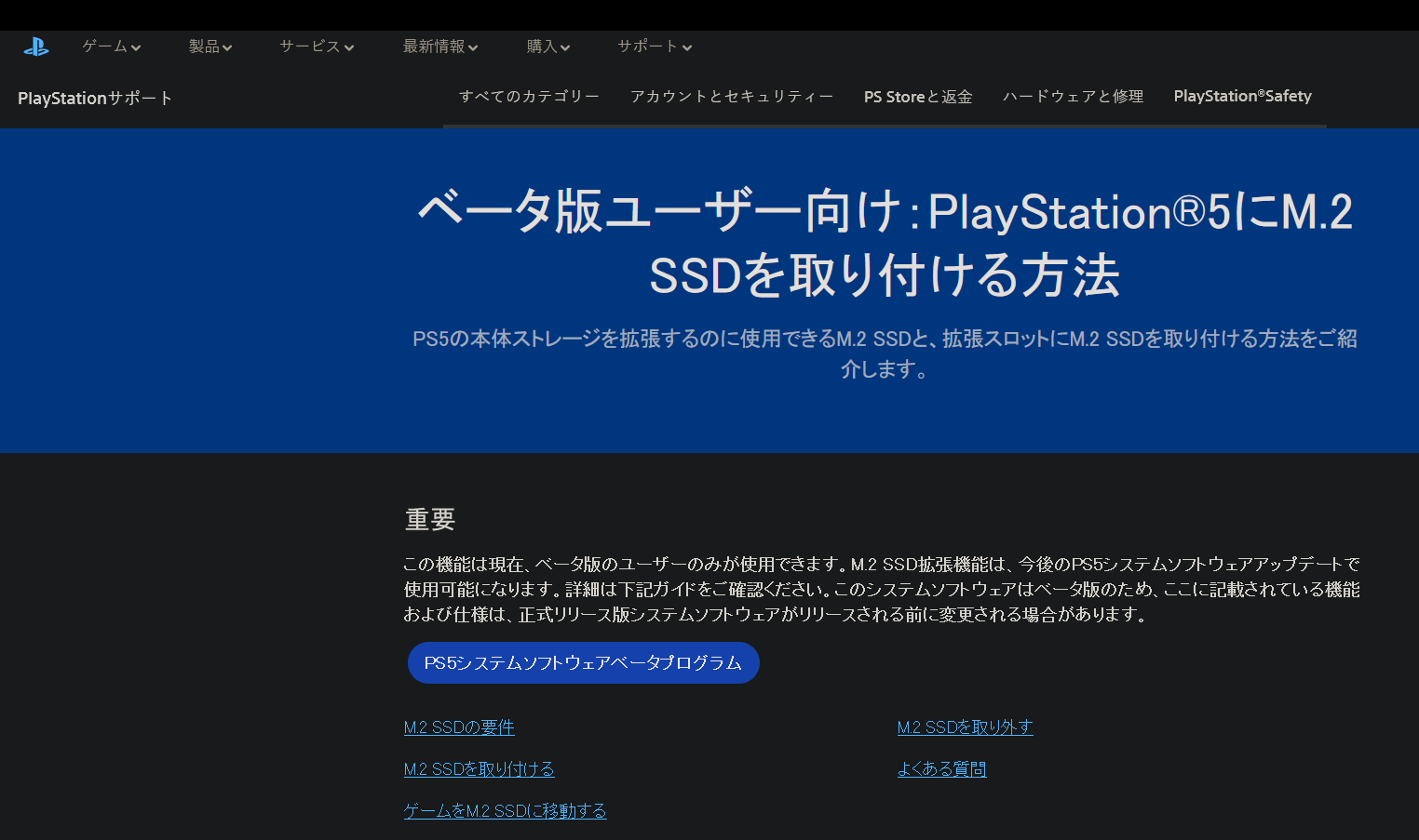 PS5新测试版固件部分地区上线 新增M.2固态硬盘支持
