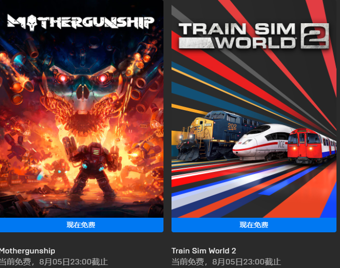 Epic喜加二：《重炮母舰》《模拟火车世界2》免费领