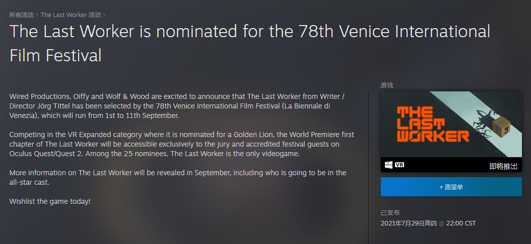 《最后的工作者》获得第78届威尼斯电影节提名 提名作品中唯一的电子游戏
