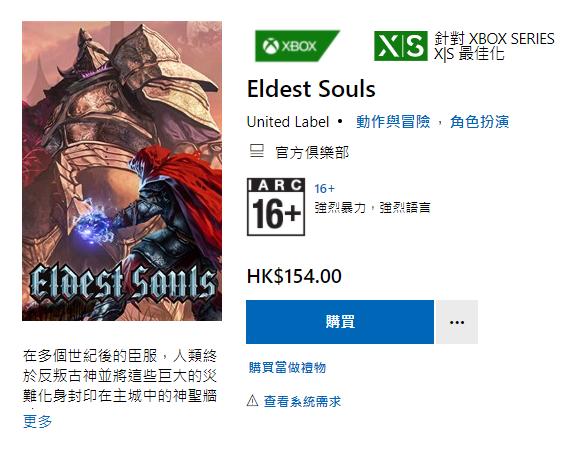 类魂游戏《上古之魂》发售宣传片 游戏正式登陆多平台