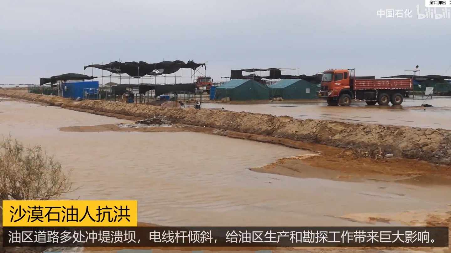 塔克拉玛干沙漠遭遇洪水 淹了中石化三万套设备