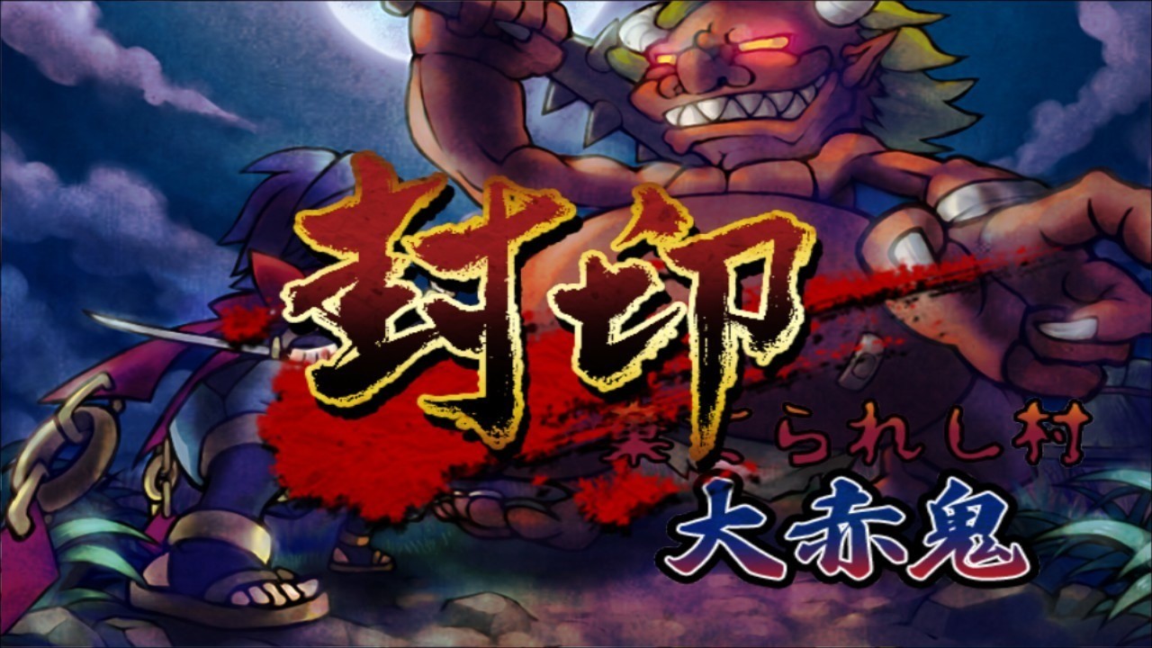 《退魔忍法帖：妖怪地狱变》PC版8月登陆Steam