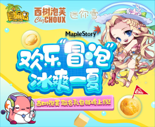 专访《冒险岛》运营负责人：续写新的篇章